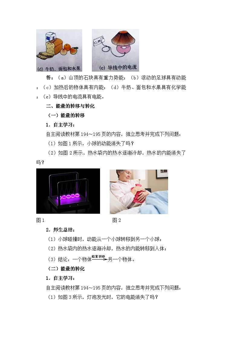 【核心素养目标】沪科版+初中物理+九年级全一册 20.1  能量的转化与守恒 课件+教案+练习03