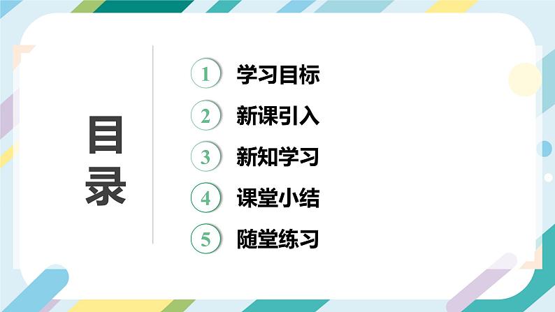 【核心素养目标】沪科版+初中物理+九年级全一册 20.1  能量的转化与守恒 课件+教案+练习03