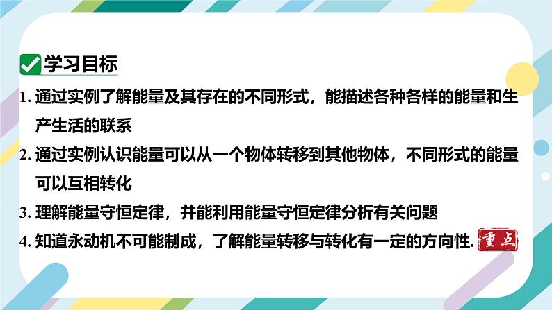 【核心素养目标】沪科版+初中物理+九年级全一册 20.1  能量的转化与守恒 课件+教案+练习04