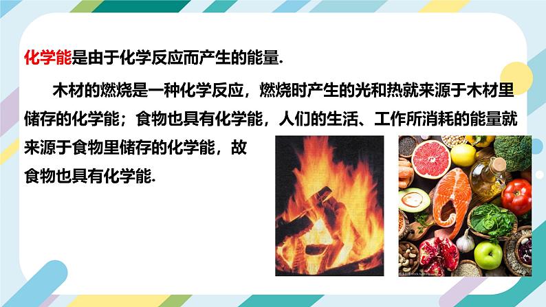 【核心素养目标】沪科版+初中物理+九年级全一册 20.1  能量的转化与守恒 课件+教案+练习07