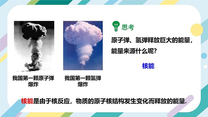【核心素养目标】沪科版+初中物理+九年级全一册 20.1  能量的转化与守恒 课件+教案+练习08