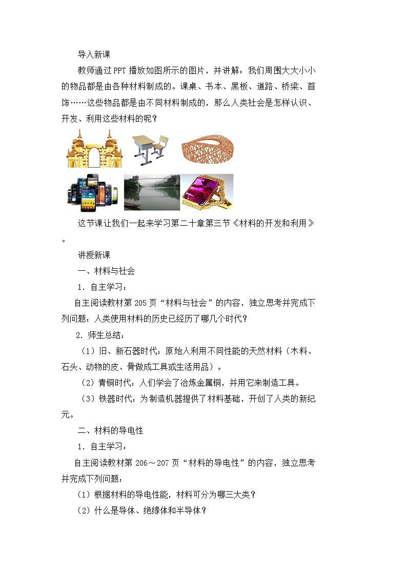 【核心素养目标】沪科版+初中物理+九年级全一册 20.3  材料的开发和利用 课件+教案+练习02