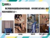 【核心素養(yǎng)目標(biāo)】滬科版+初中物理+九年級(jí)全一冊(cè) 20.3  材料的開發(fā)和利用 課件+教案+練習(xí)
