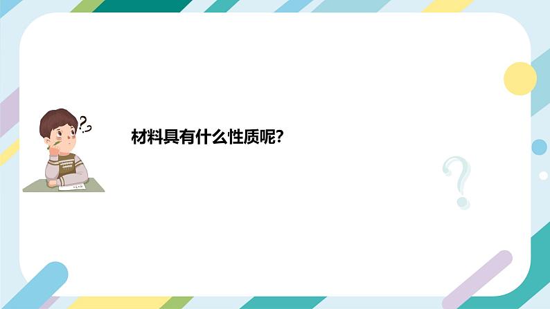 【核心素养目标】沪科版+初中物理+九年级全一册 20.3  材料的开发和利用 课件+教案+练习06