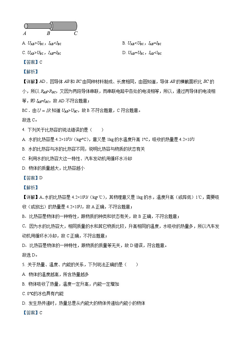 吉林省长春市第七十二中学2024—2025学年度九年级上学开学考试物理试卷（解析版）第2页
