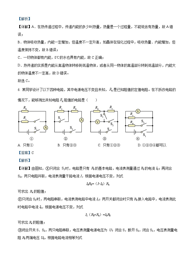 吉林省长春市第七十二中学2024—2025学年度九年级上学开学考试物理试卷（解析版）第3页
