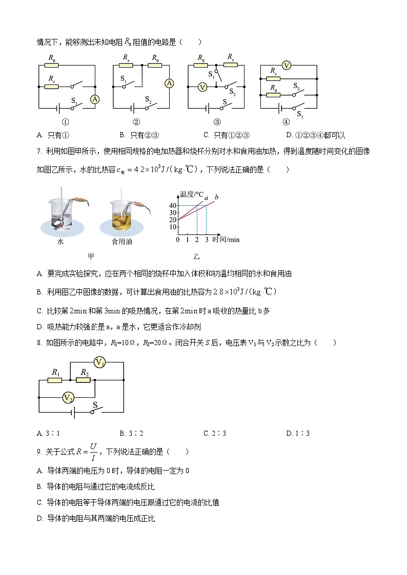 吉林省长春市第七十二中学2024—2025学年度九年级上学开学考试物理试卷（原卷版）第2页