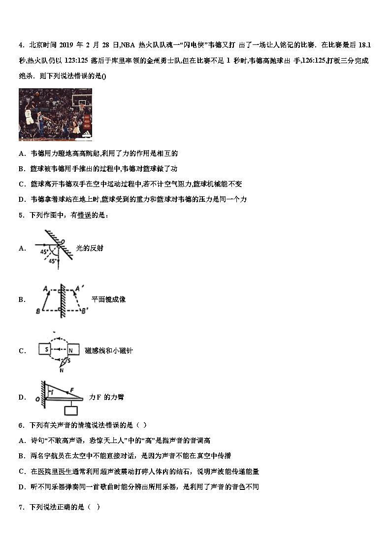 2024年山西省重点中学中考物理模拟精编试卷第2页