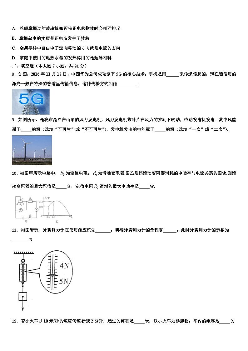 2024年山西省重点中学中考物理模拟精编试卷第3页