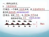教科版八年级物理上第二章第3节物体运动的速度可拆分为三课时PPT（内嵌视频）