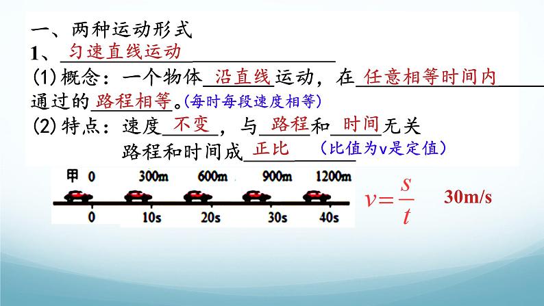 教科版八年级物理上第二章第3节物体运动的速度可拆分为三课时PPT（内嵌视频）04