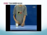 教科版八年级物理上第二章第3节物体运动的速度可拆分为三课时PPT（内嵌视频）