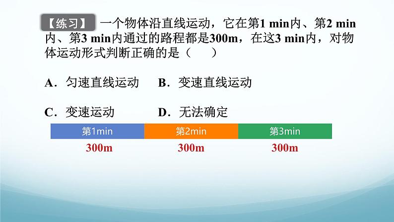 教科版八年级物理上第二章第3节物体运动的速度可拆分为三课时PPT（内嵌视频）08