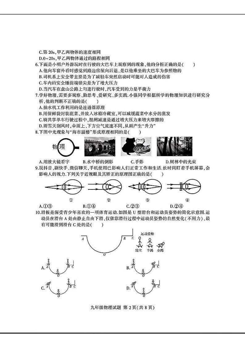 2022年山东省临沂市郯城县中考二模考试物理化学试题02