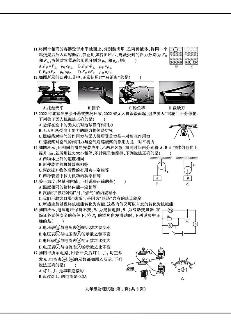 2022年山东省临沂市郯城县中考二模考试物理化学试题03