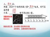 教科版八年级物理上第一章第3节长度特殊测量PPT