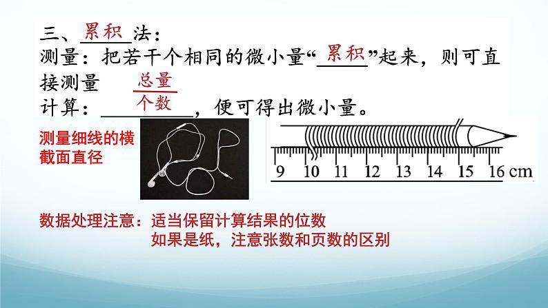 教科版八年级物理上第一章第3节长度特殊测量PPT05