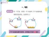 【核心素养目标】沪科版+初中物理+九年级全一册 14.4   科学探究：串联电路和并联电路的电流 课时1  课件+教案+练习