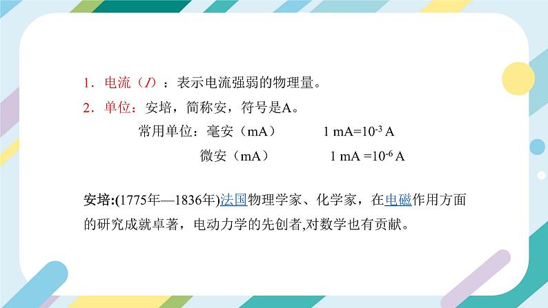 【核心素养目标】沪科版+初中物理+九年级全一册 14.4   科学探究：串联电路和并联电路的电流 课时1  课件+教案+练习06