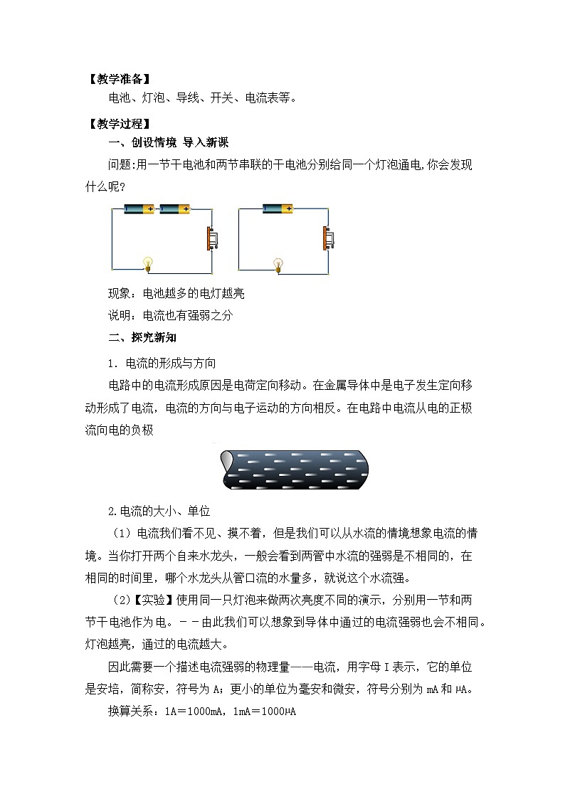 【核心素养目标】沪科版+初中物理+九年级全一册 14.4   科学探究：串联电路和并联电路的电流 课时1  课件+教案+练习02