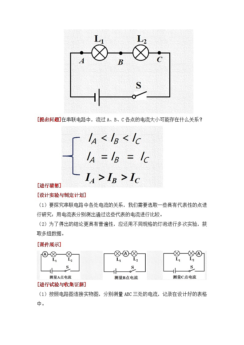 【核心素养目标】沪科版+初中物理+九年级全一册 14.4   科学探究：串联电路和并联电路的电流 课时2  课件+教案+练习03