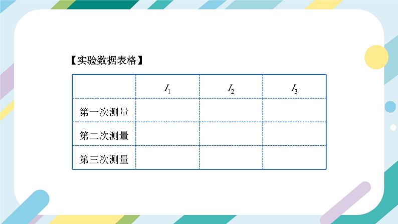 【核心素养目标】沪科版+初中物理+九年级全一册 14.4   科学探究：串联电路和并联电路的电流 课时2  课件+教案+练习06