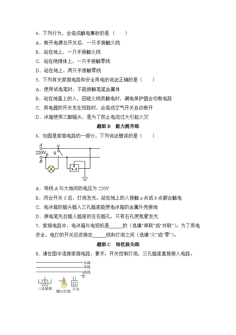 【核心素养目标】沪科版+初中物理+九年级全一册 15.5　家庭电路 课件+教案+练习02