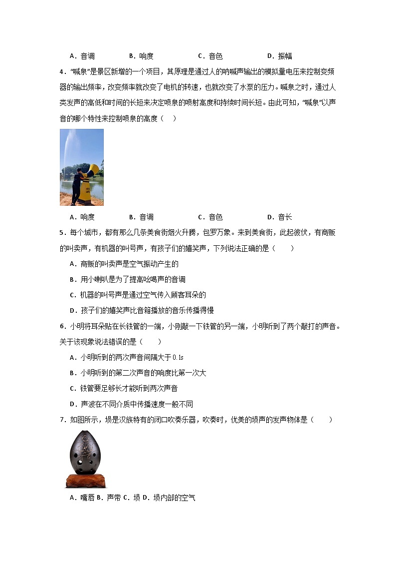第2章《声现象》单元测试卷（基础卷）-2024-2025学年八年级物理上册物理同步知识解读与专题训练（人教版2024）02
