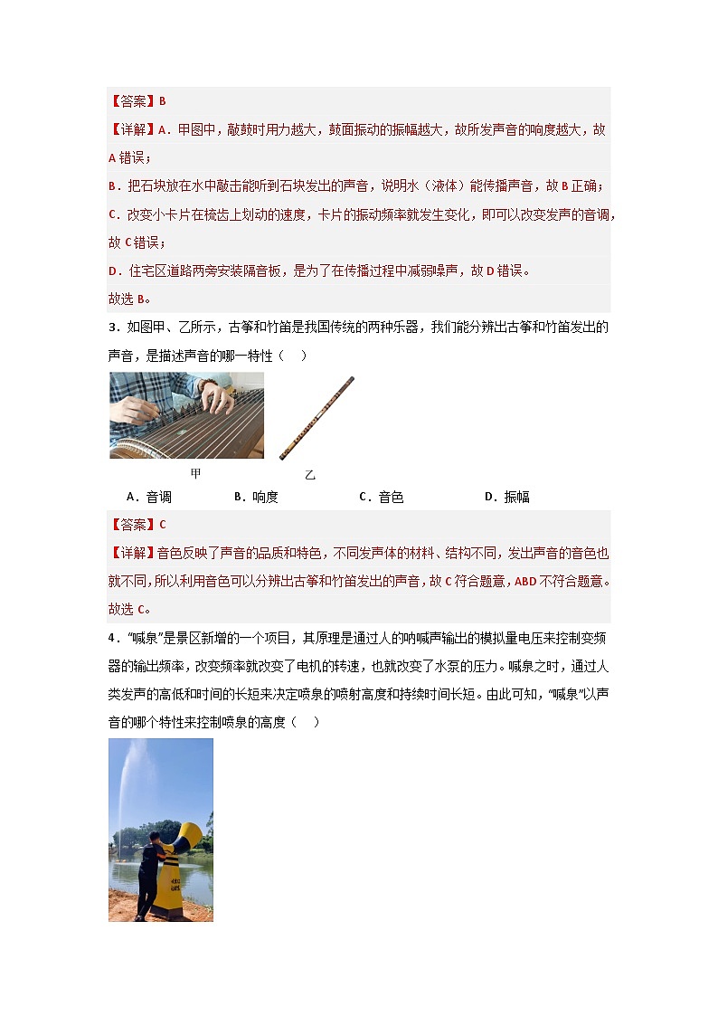 第2章《声现象》单元测试卷（基础卷）-2024-2025学年八年级物理上册物理同步知识解读与专题训练（人教版2024）02