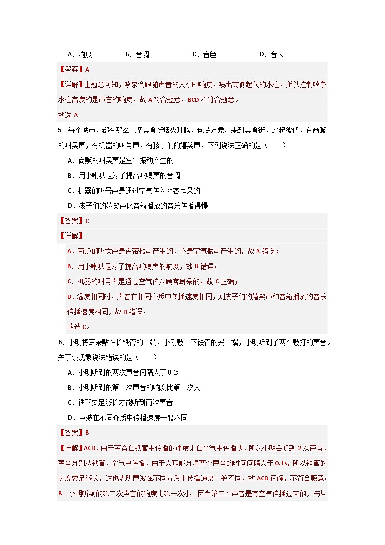 第2章《声现象》单元测试卷（基础卷）-2024-2025学年八年级物理上册物理同步知识解读与专题训练（人教版2024）03