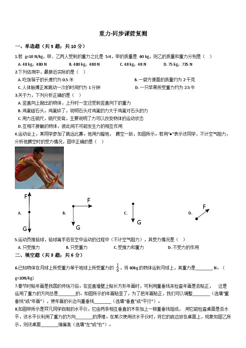 鲁教版初三物理下册第六章 练习 重力第1页