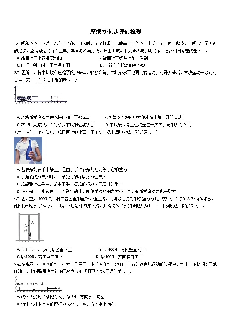鲁教版初三物理下册第六章练习摩擦力第1页