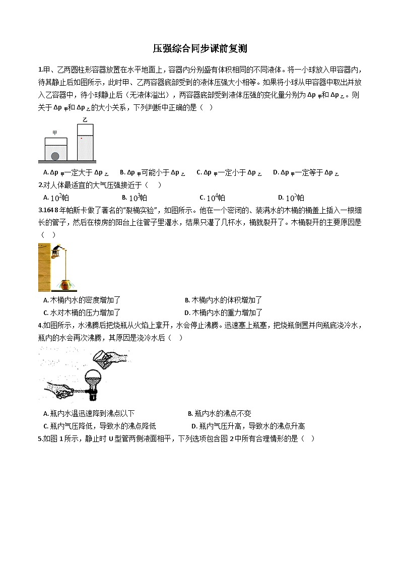 鲁教版初三物理下册第七章练习压强综合第1页
