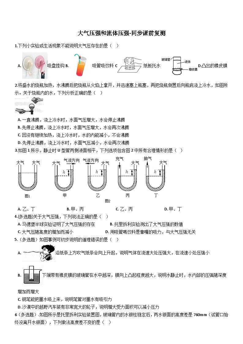 鲁教版初三物理下册第七章练习大气压强和流体压强01