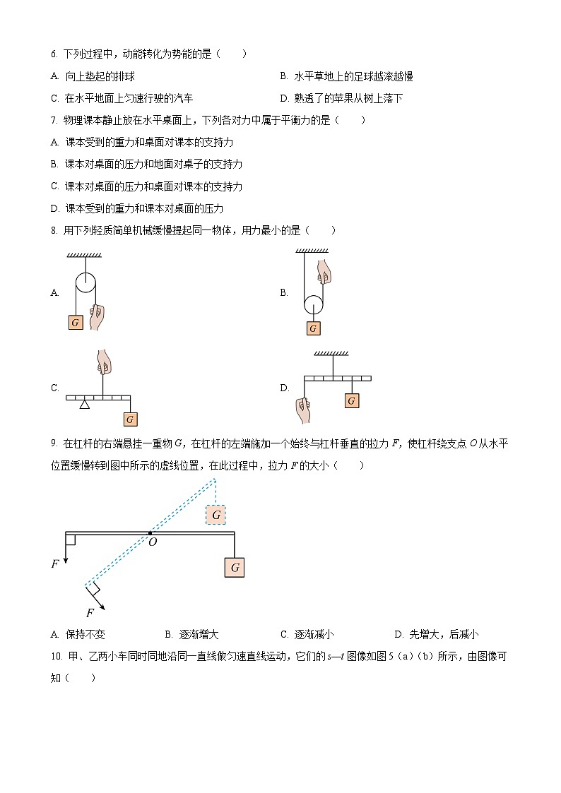 上海市松江区2023-2024学年八年级下学期期中考试物理试题（原卷版）第2页