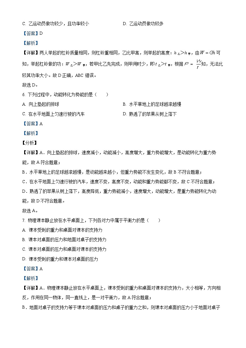 上海市松江区2023-2024学年八年级下学期期中考试物理试题（解析版）第3页