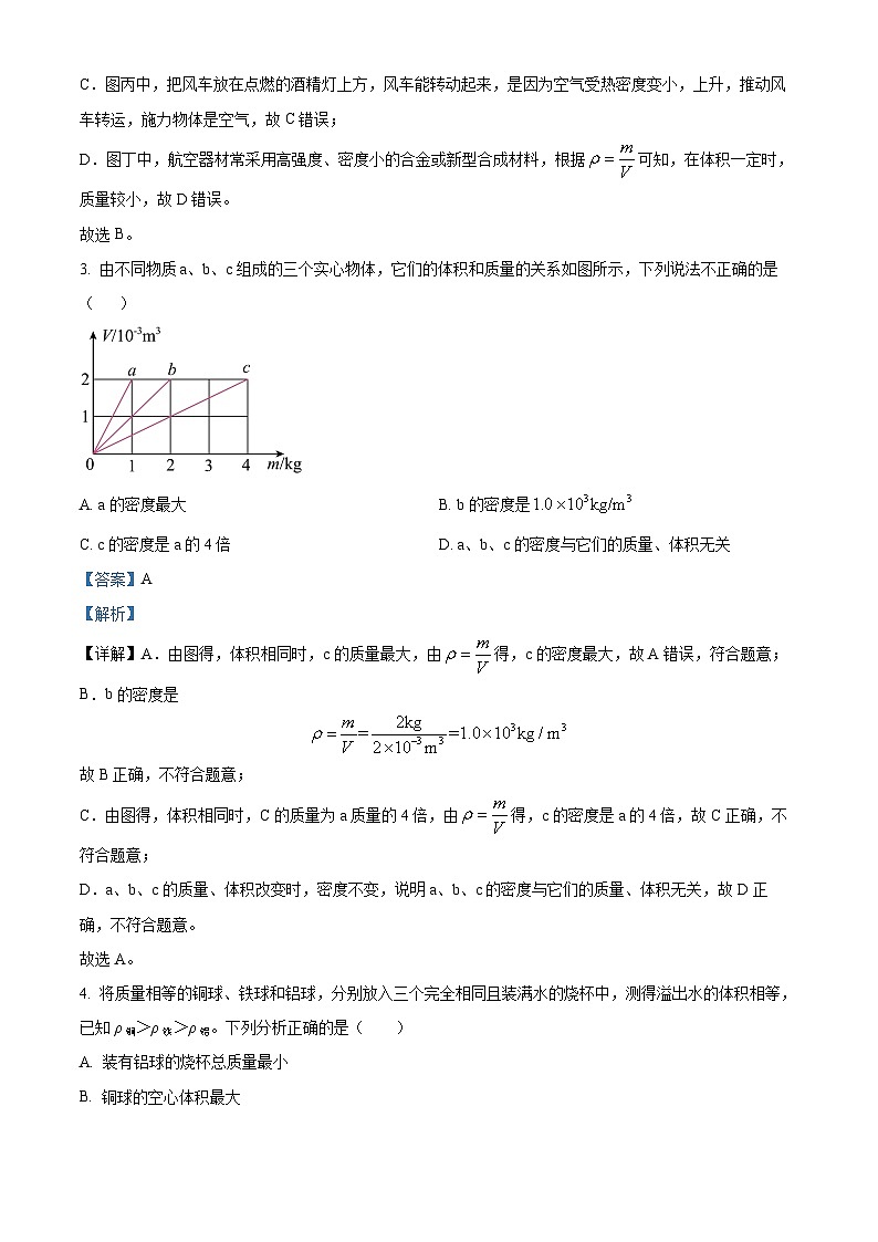 江苏省南京市玄武区2023-2024学年八年级下学期4月期中物理试题（解析版）第2页