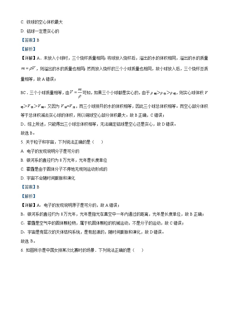 江苏省南京市玄武区2023-2024学年八年级下学期4月期中物理试题（解析版）第3页
