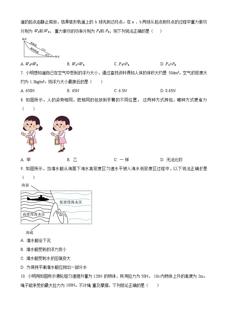 吉林省长春市二道区2023-2024学年八年级下学期期末质量调研物理试题（原卷版）02