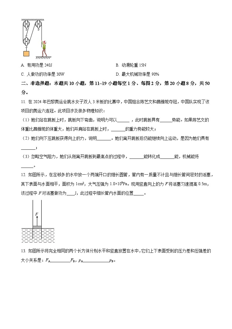 吉林省长春市二道区2023-2024学年八年级下学期期末质量调研物理试题（原卷版）03