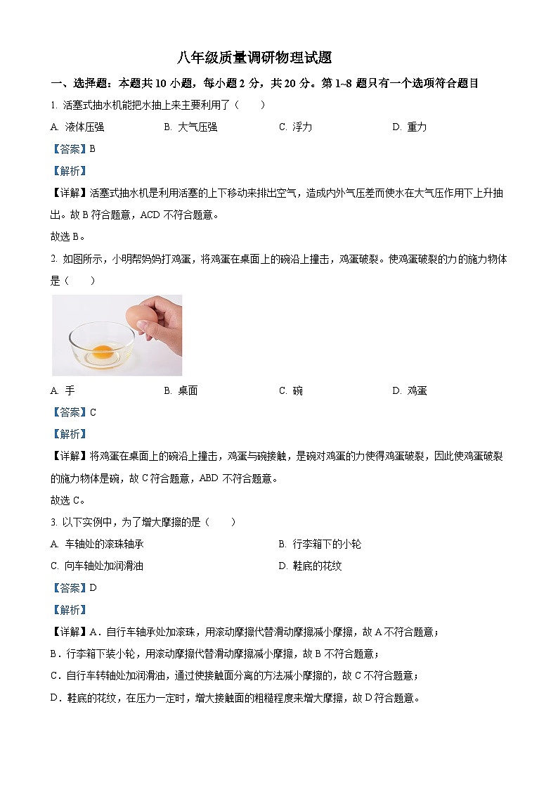 吉林省长春市二道区2023-2024学年八年级下学期期末质量调研物理试题（解析版）第1页