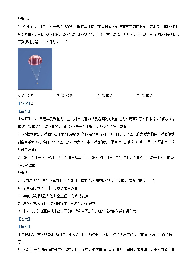 吉林省长春市二道区2023-2024学年八年级下学期期末质量调研物理试题（解析版）第2页