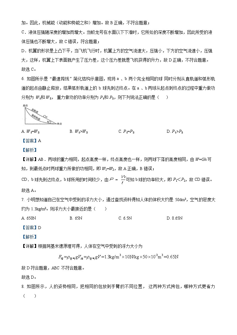 吉林省长春市二道区2023-2024学年八年级下学期期末质量调研物理试题（解析版）第3页