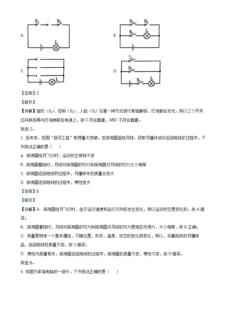 2024年湖南省长沙市部分学校中考三模物理试题（解析版）第3页