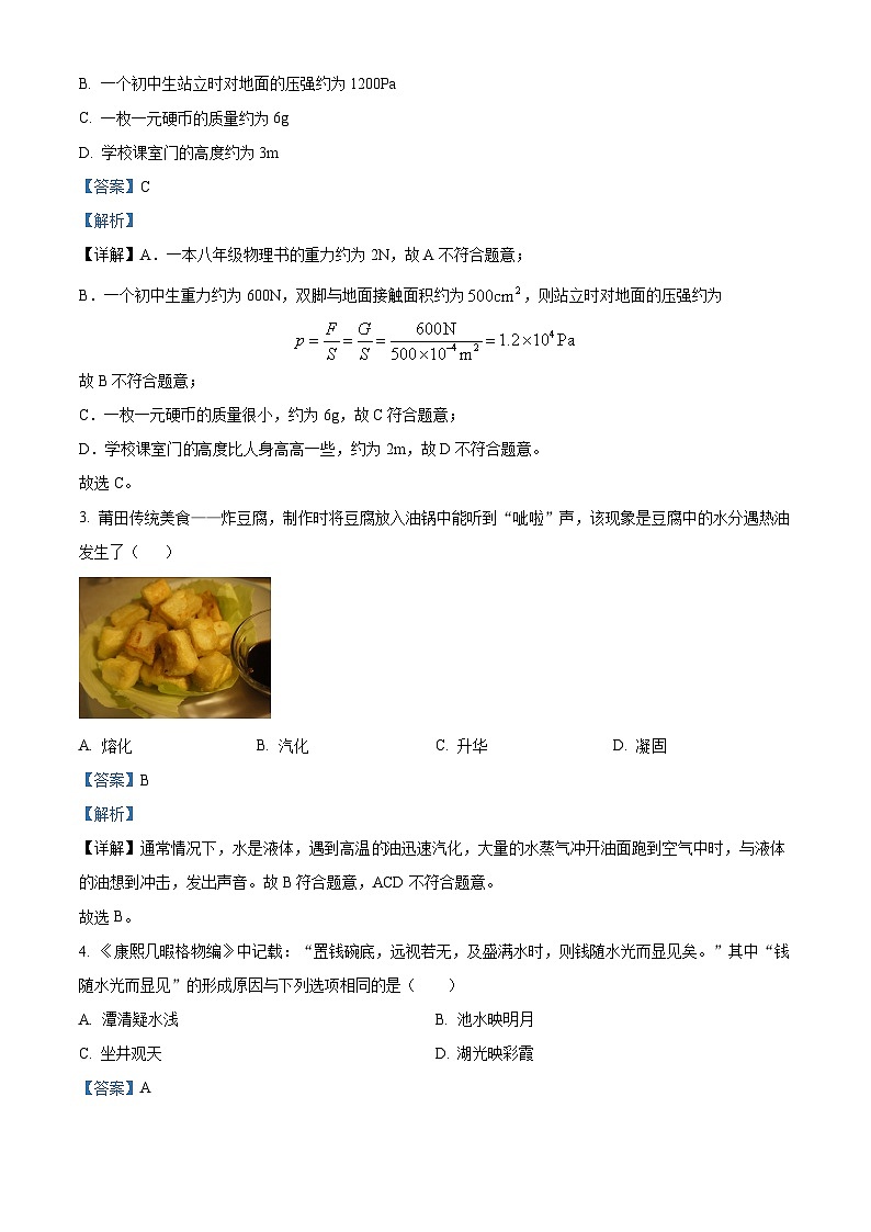2024年广东省惠州市中考一模物理试题（解析版）02