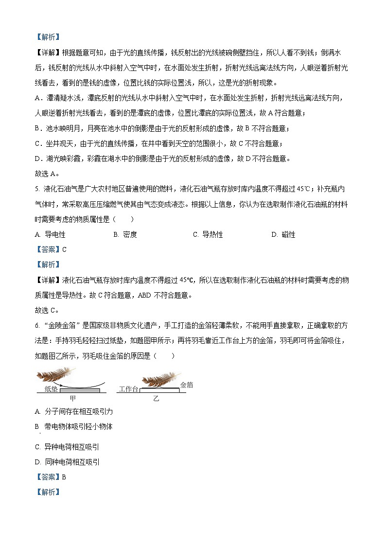 2024年广东省惠州市中考一模物理试题（解析版）03