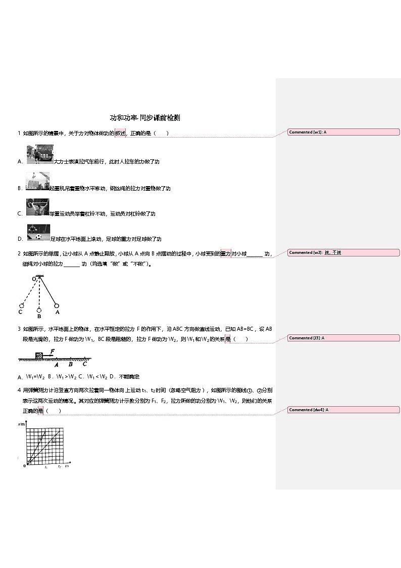 鲁教版初三物理下册第九章练习功和功率第1页