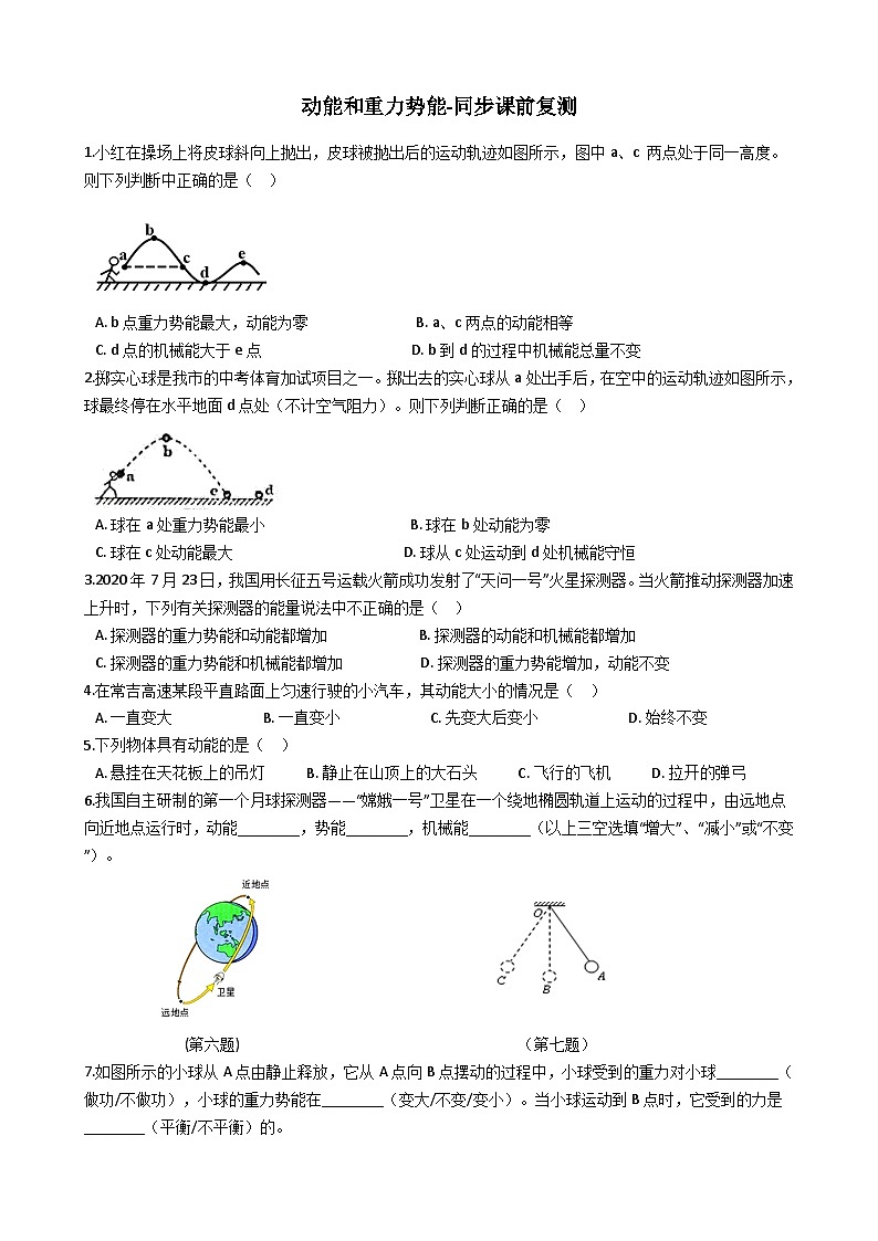鲁教版初三物理下册第十章练习动能和重力势能01