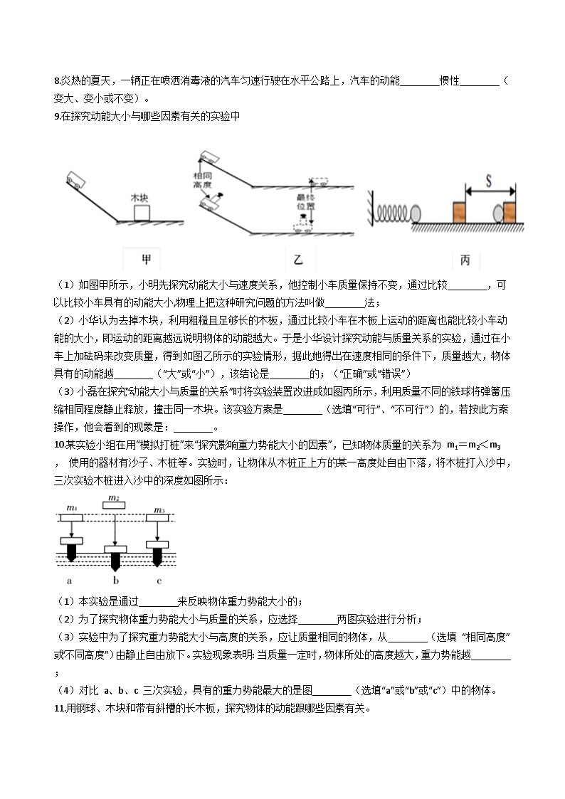 鲁教版初三物理下册第十章练习动能和重力势能02