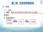 教科版九年级物理上第二章第1-2节热机内燃机（内嵌视频）课件PPT